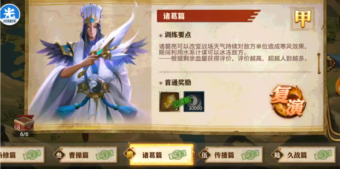 少年三国志零诸葛篇怎么打的