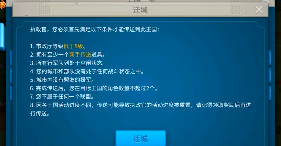 万国觉醒八级后如何迁城