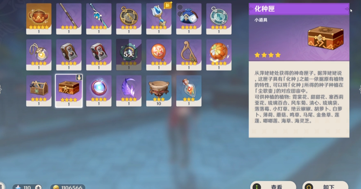 原神中化种匣有什么用