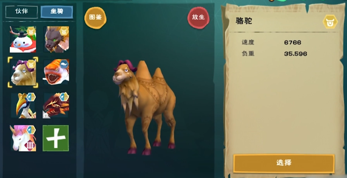 创造与魔法骆驼吃什么饲料要多少