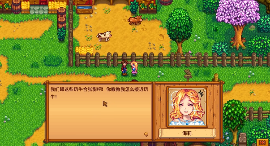 星露谷物语海莉八星后怎么攻略