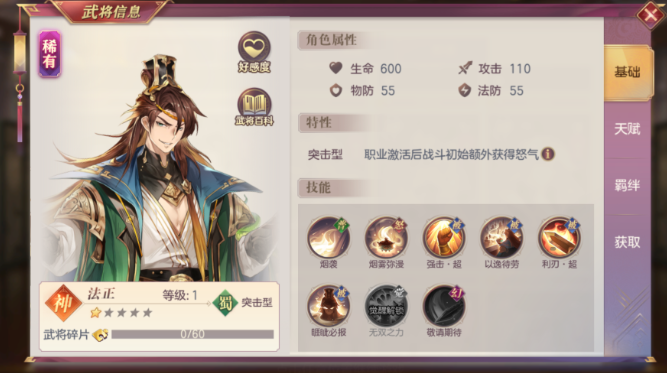 三国志幻想大陆法正怎么搭配