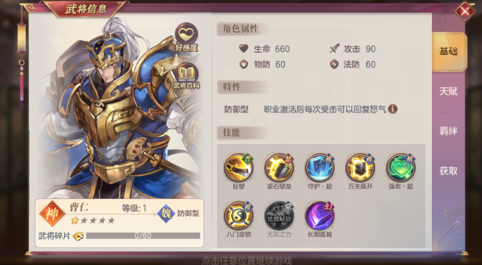 三国志幻想大陆武将曹仁怎么搭配