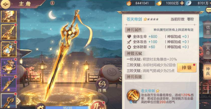 三国志幻想大陆哪些神兵强