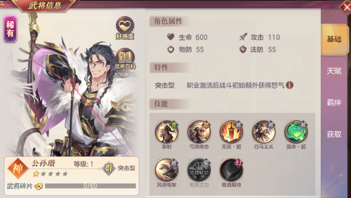 三国志幻想大陆公孙瓒厉害吗