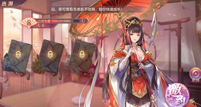 三国志幻想大陆大乔出游完美结局怎么通过