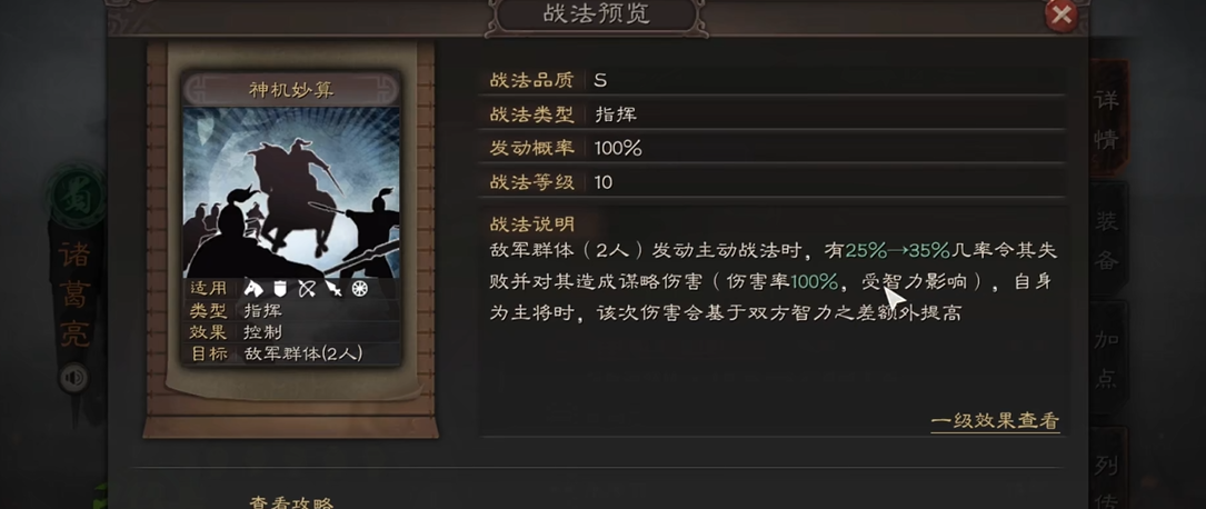 三国志战略版诸葛亮怎么玩