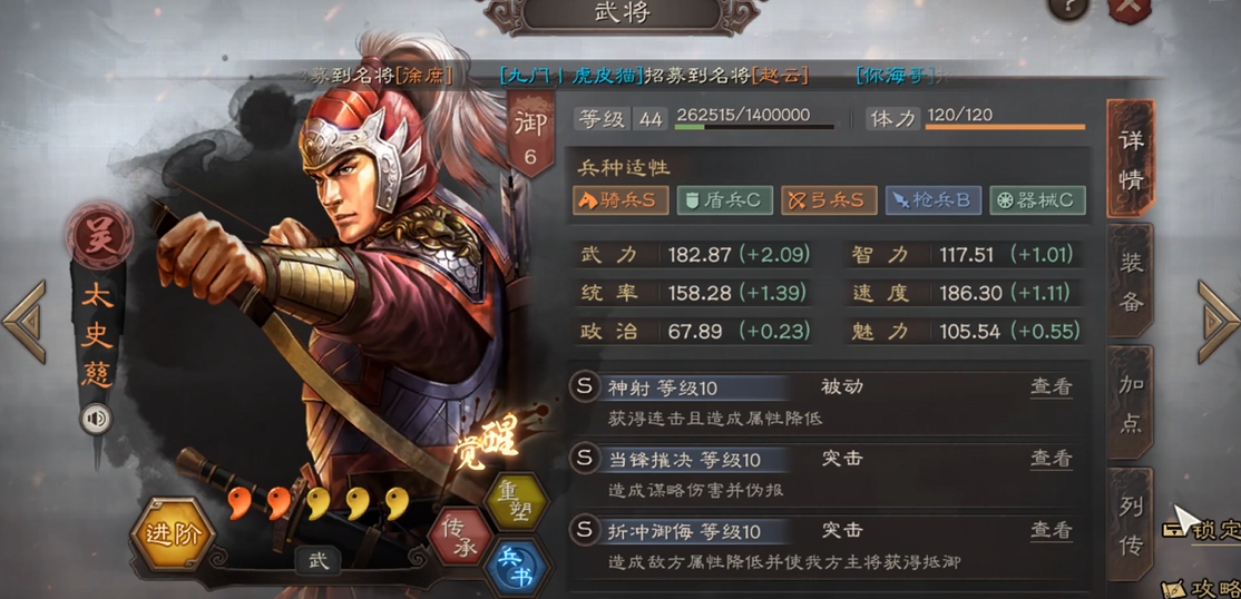 三国志战略版怎么选择太史慈a战法