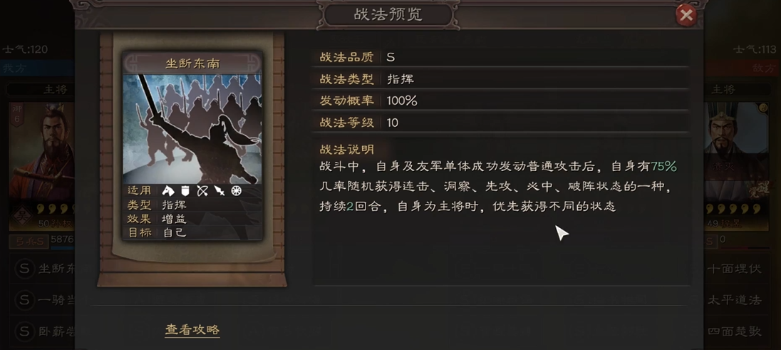 三国志战略版孙权战法如何搭配