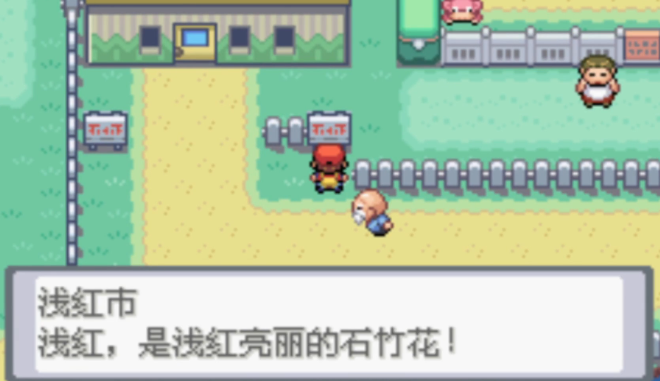 口袋妖怪火红怎么从浅红市到双子岛