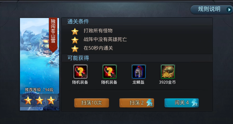 乱斗西游2第22章第3关怎么过