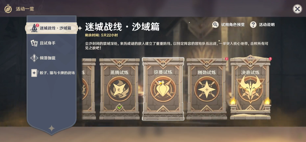 原神决意试炼怎么过