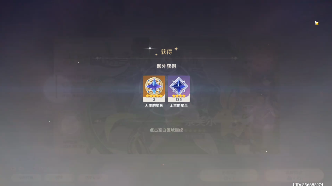 原神怎么利用好无主的星辉
