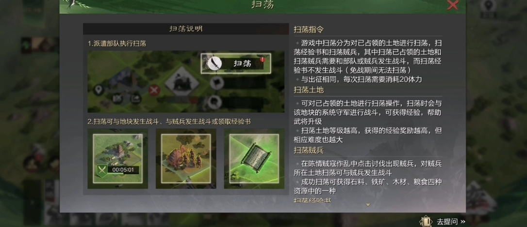 率土之滨如何快速扫荡