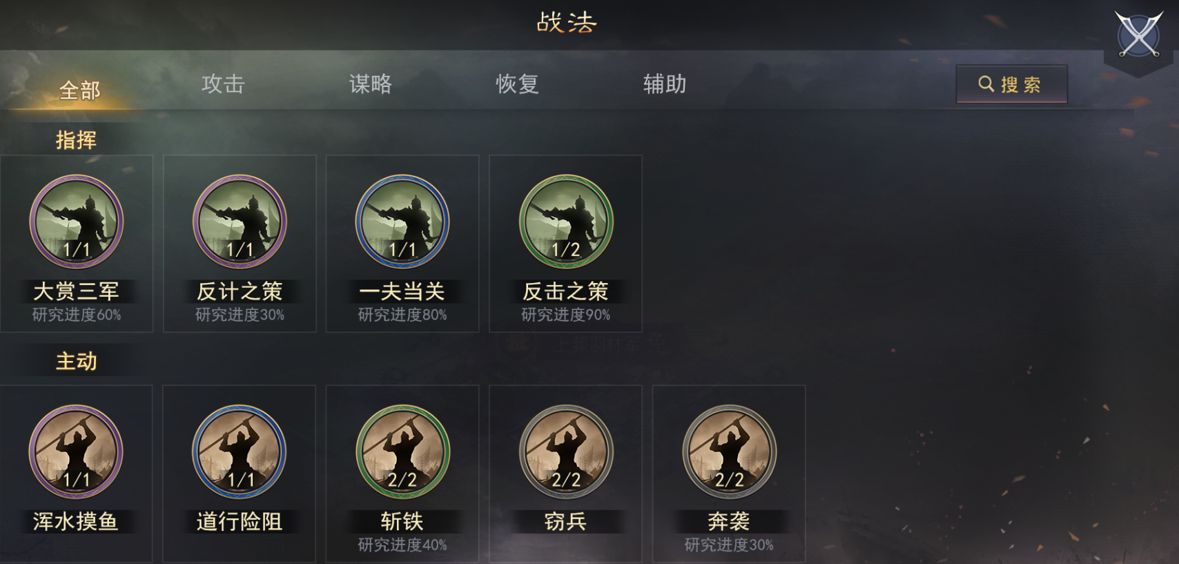 率土之滨开局怎么搞战法经验