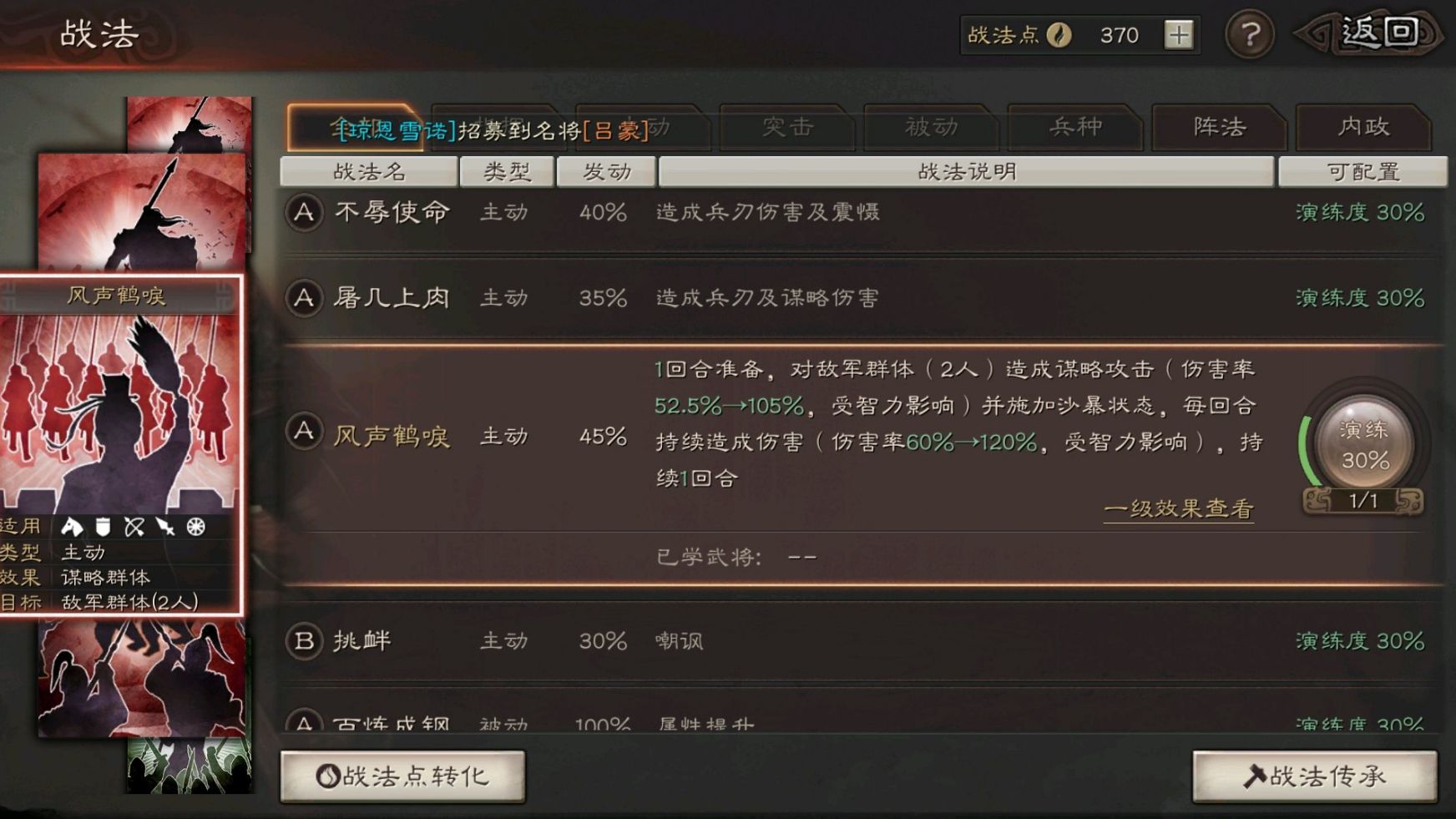 三国志战略版战法怎么弄