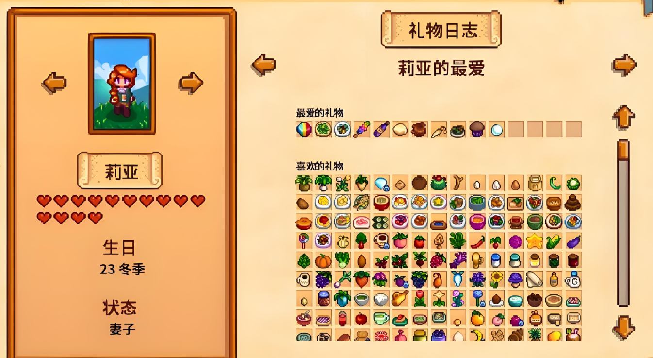 星露谷物语人物喜好什么