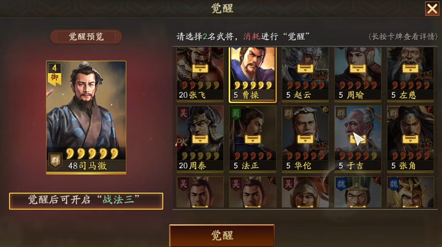 三国志战略版觉醒英雄需要什么