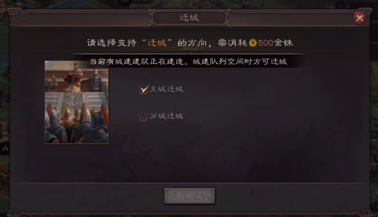 三国志战略版迁城怎么迁
