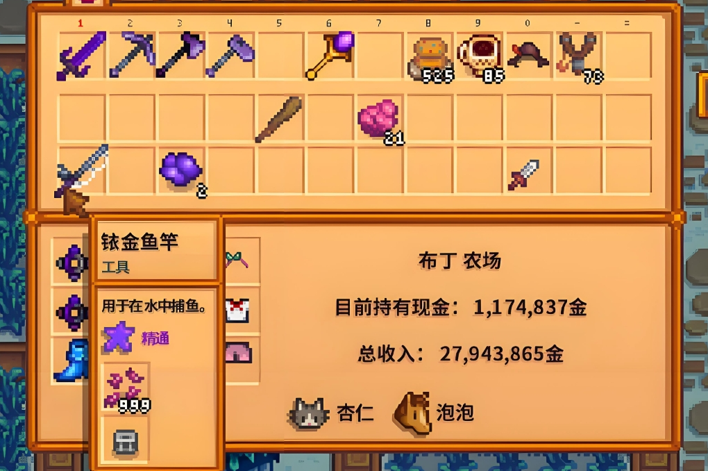 星露谷物语钓鱼用具怎么用