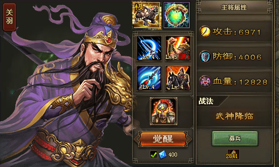 攻城掠地关羽穿什么套