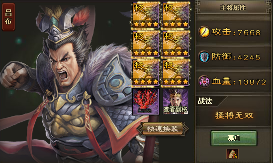 攻城掠地觉醒吕布带什么车