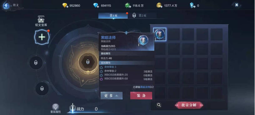 全民奇迹2铭文怎么装备