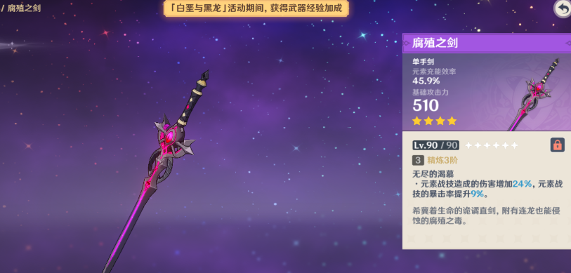 原神腐殖剑怎么精炼