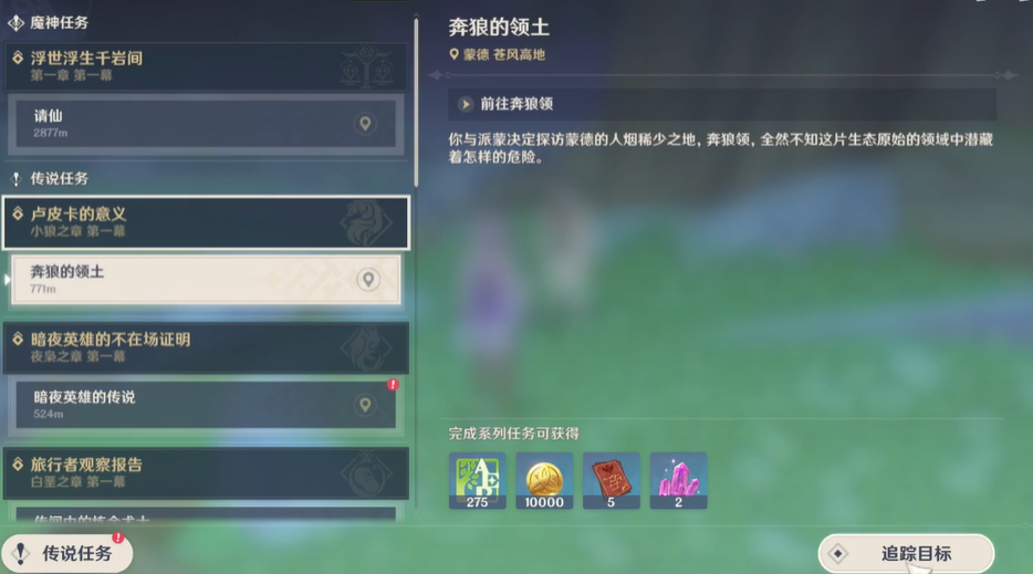 原神北风狼如何召唤