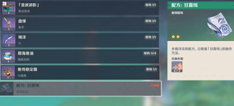 原神如何快速拿到鱼叉