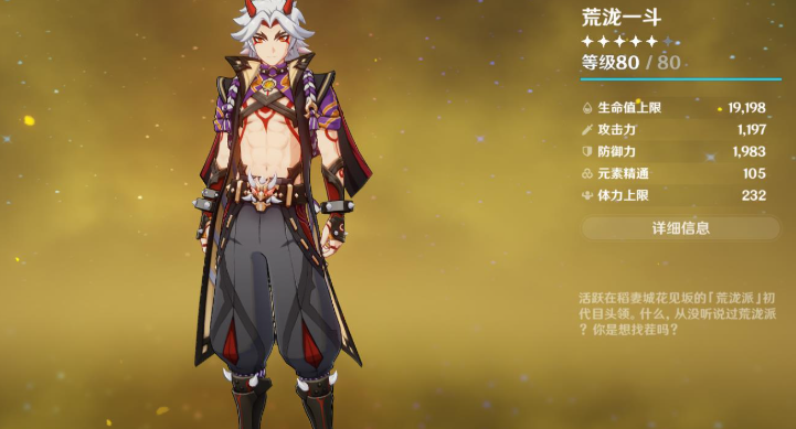 原神荒泷一斗圣遗物四星怎么选