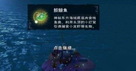 创造与魔法鮟鱇鱼在什么地方钓