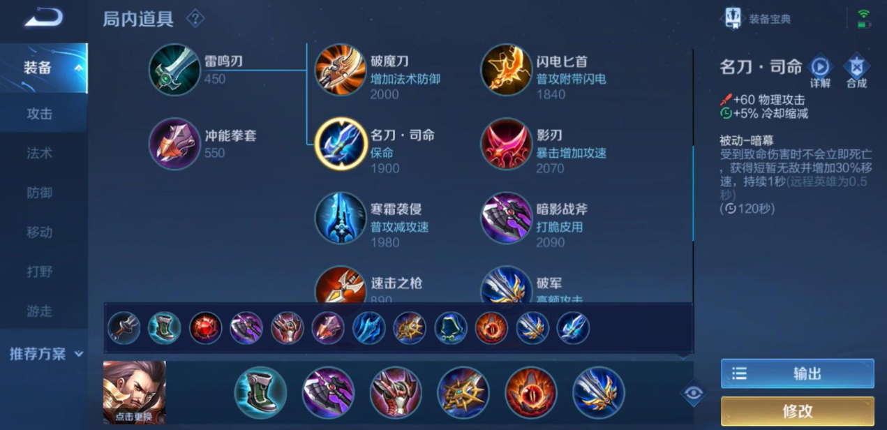 王者荣耀无cd姜子牙怎么出装