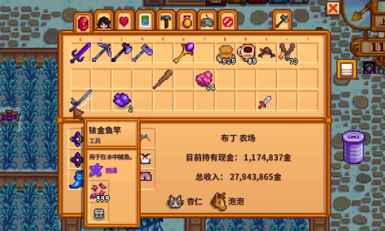 星露谷物语鱼竿怎么用