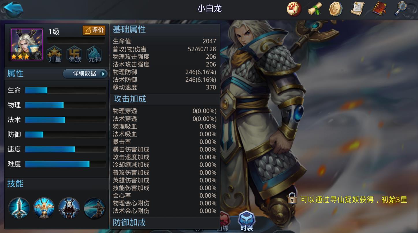 乱斗西游小白龙技能怎么升级