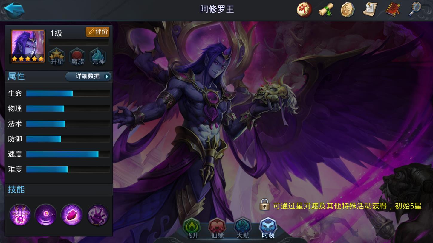 乱斗西游2阿修罗怎么玩