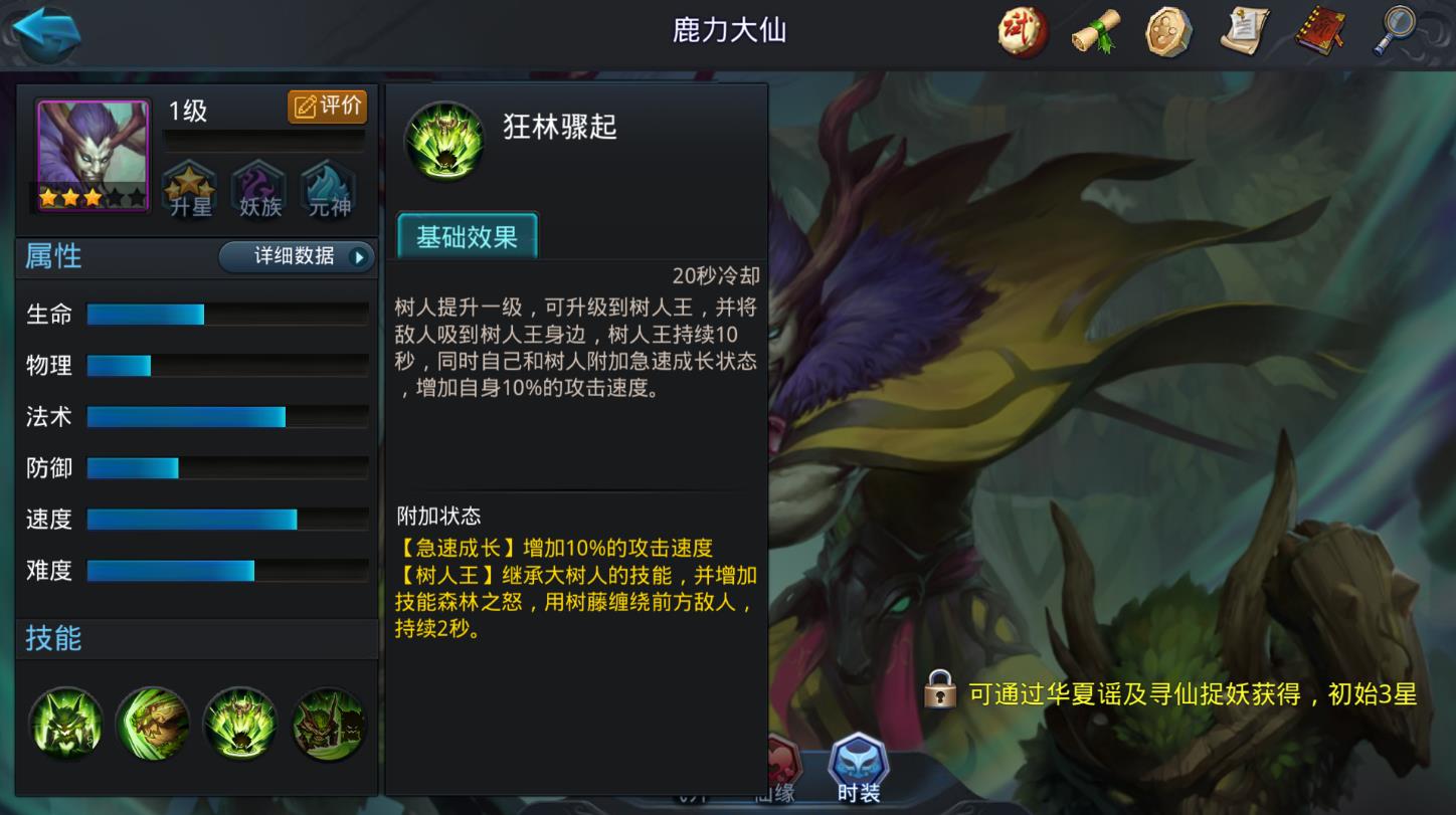 乱斗西游鹿力大仙技能怎么升级