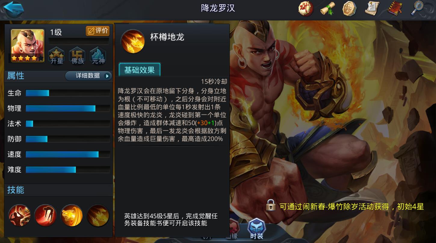 乱斗西游2罗汉技能怎么升级