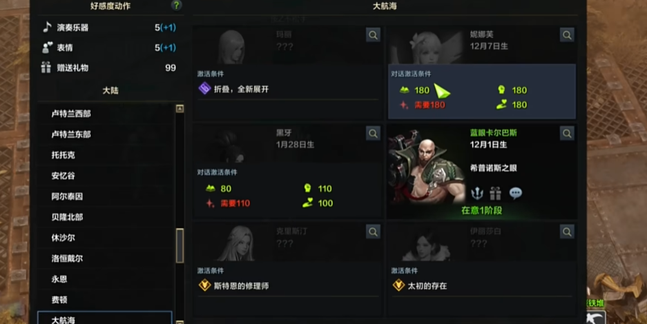 失落的方舟亲密度怎么提升