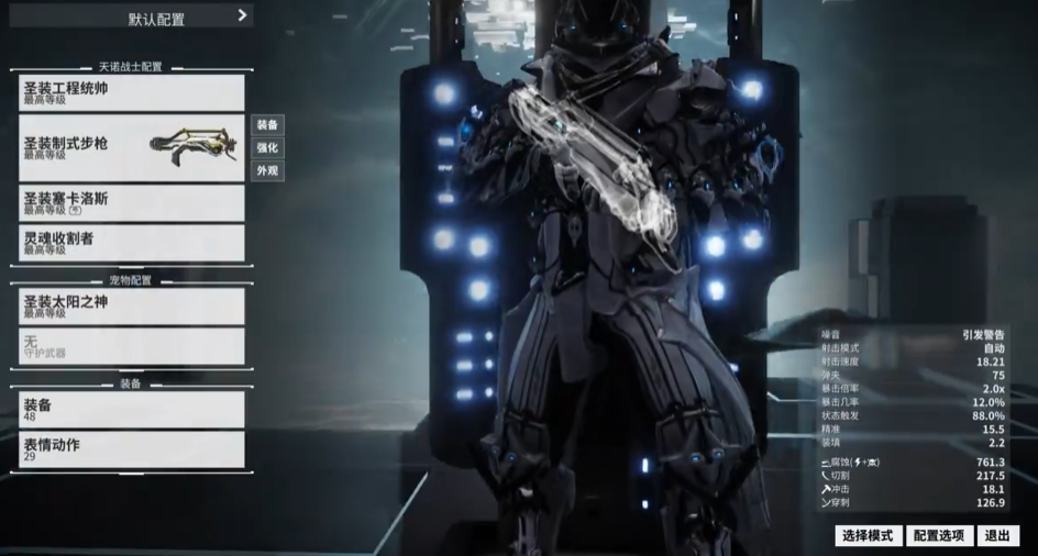 星际战甲圣装制式步枪怎么样