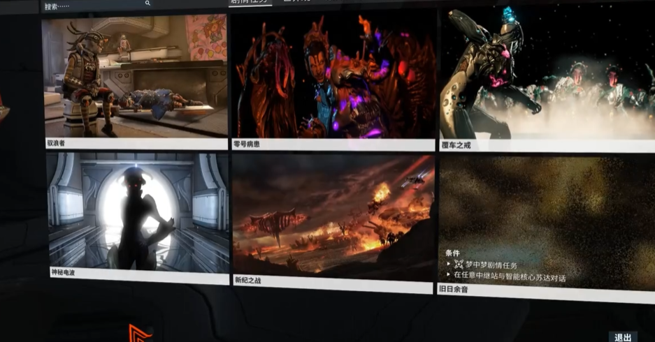 星际战甲驭浪者任务在哪比赛