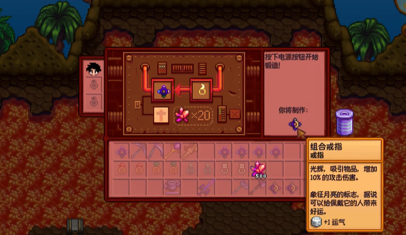 星露谷物语组合戒指怎么搭配