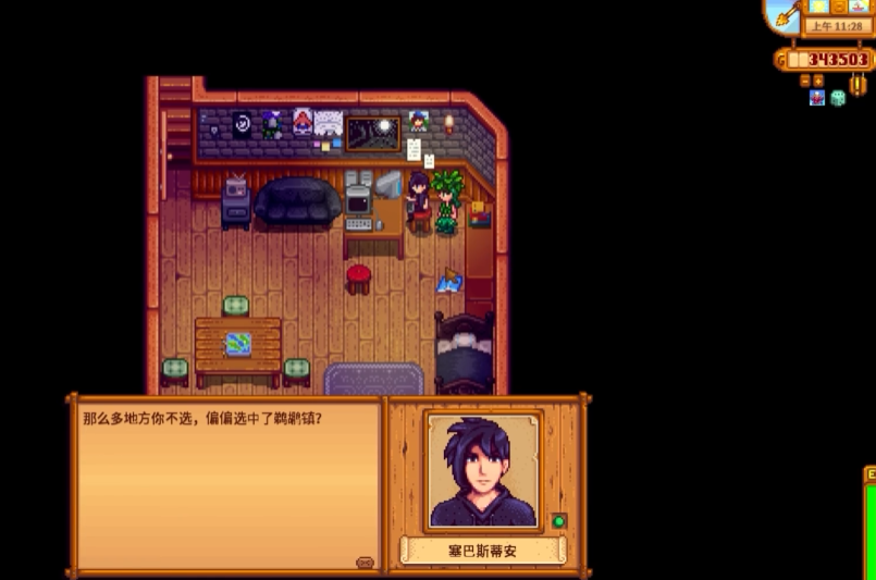 星露谷物语塞巴斯在哪