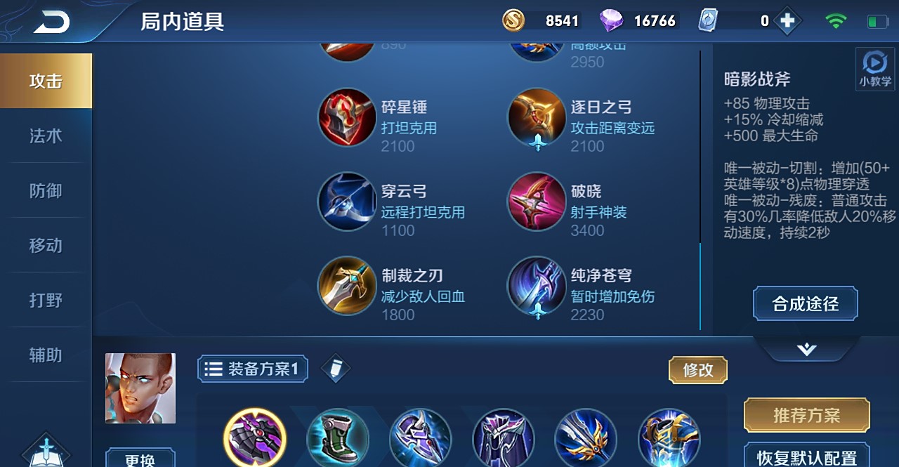 王者荣耀亚瑟出装和铭文怎么搭配