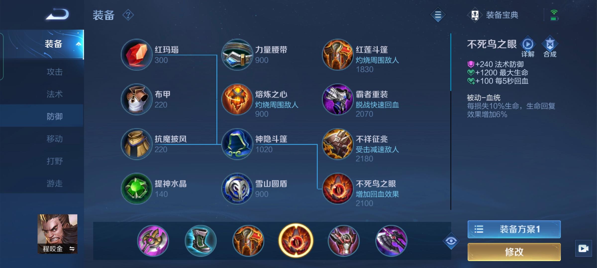 王者荣耀程咬金出装怎么搭配