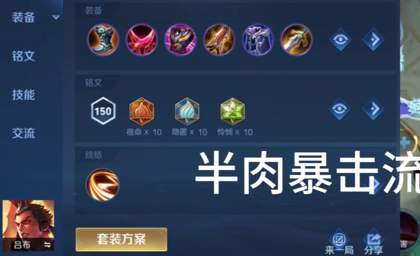 王者荣耀吕布出装是什么