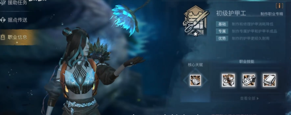 明日之后机械工和护甲工哪个好