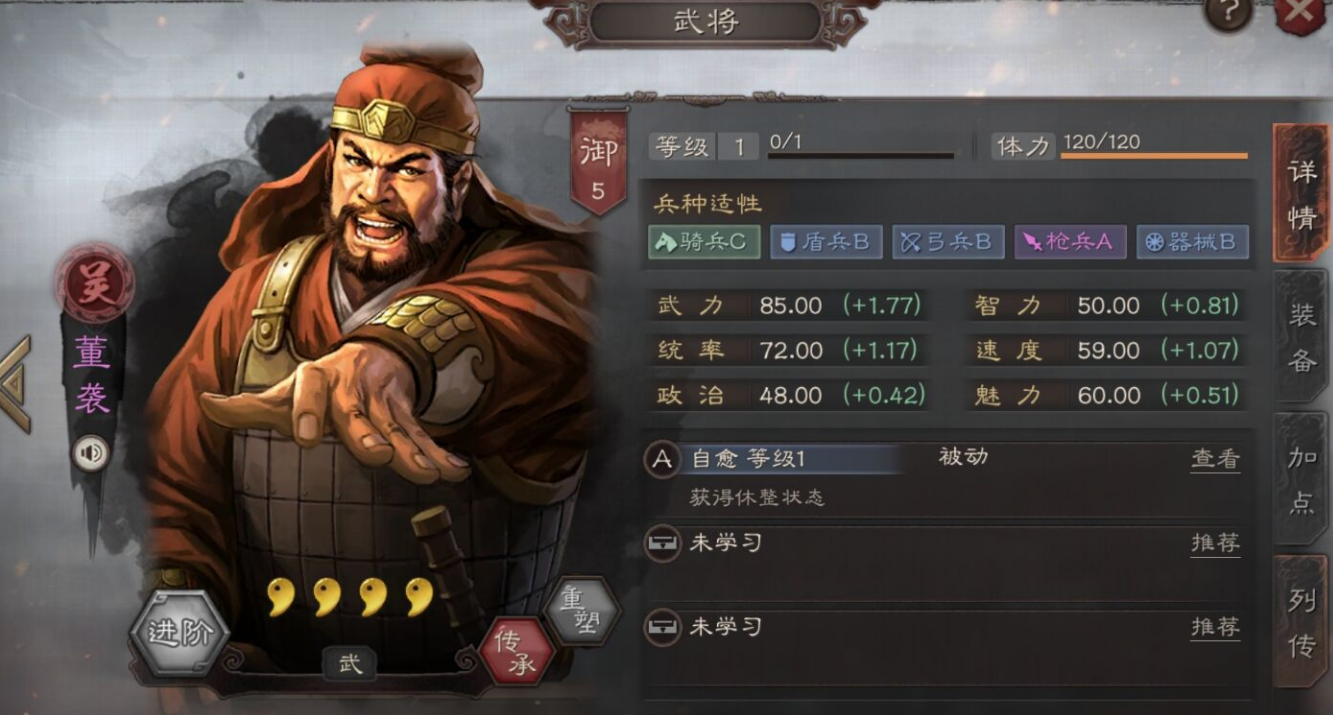 三国志战略版董袭怎么玩