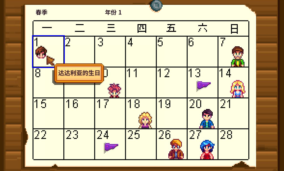 星露谷物语npc好感度怎么加