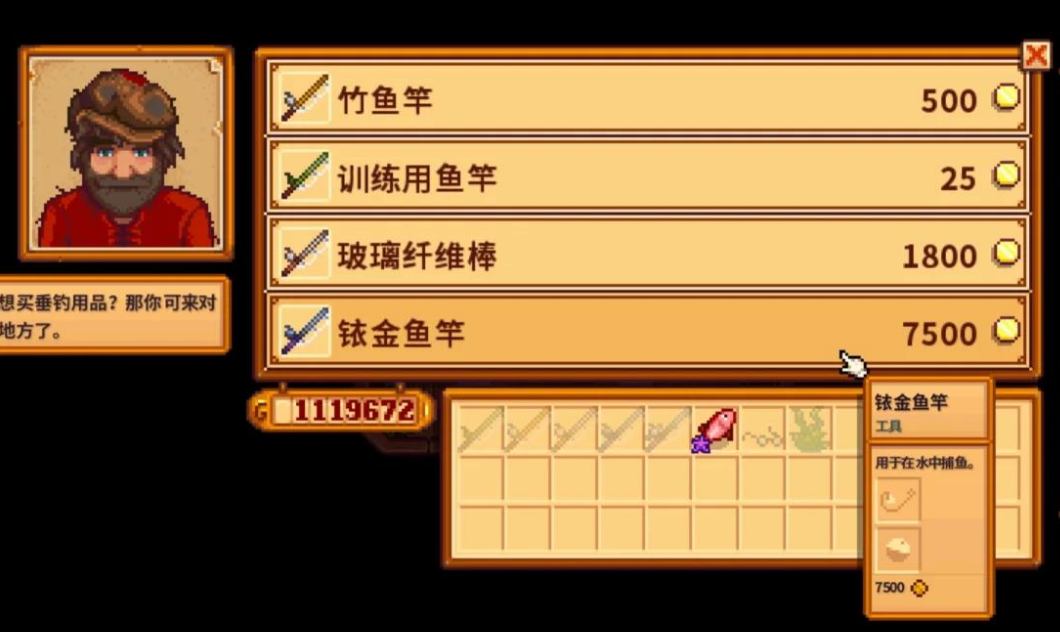 星露谷物语钓鱼渔具推荐什么